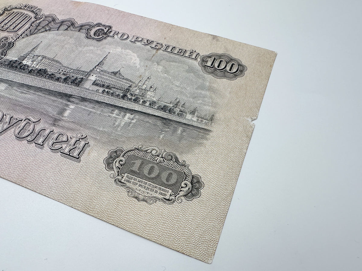 1947 Soviet Union 100 Rubles Banknote | Vintage USSR Post-WWII State Bank Note | Large Lenin Portrait Paper Currency