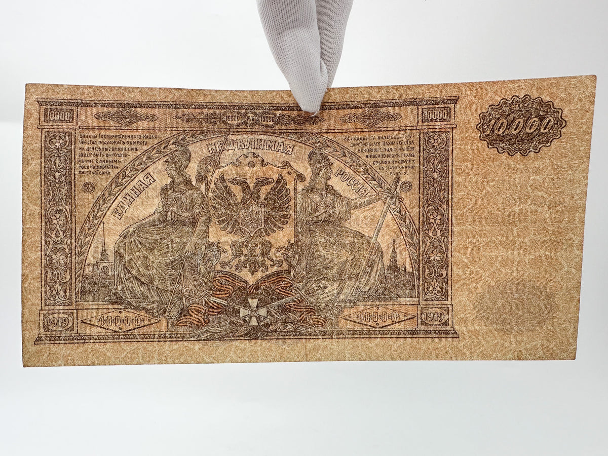 1919 Armed Forces of South Russia 10,000 Rubles Banknote | Vintage Civil War Cash | Bell Kolokolchik Note