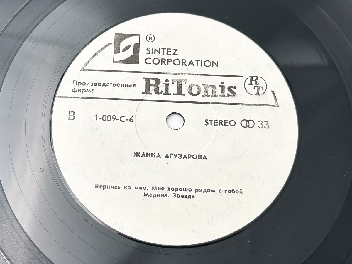 Zhanna Aguzarova - Zhanna Aguzarova (LP, Vinyl, 1991) RiTonis / Sintez Records USSR