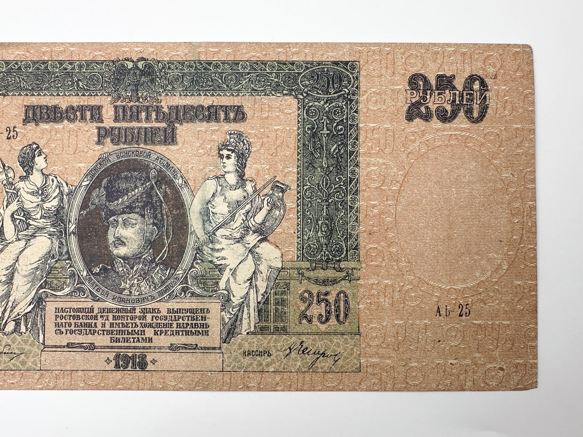 1918 Don Ruble 250 Rubles Banknote | Vintage Russian Civil War Rostov-on-Don State Bank Note | Ataman Platov Portrait Cash
