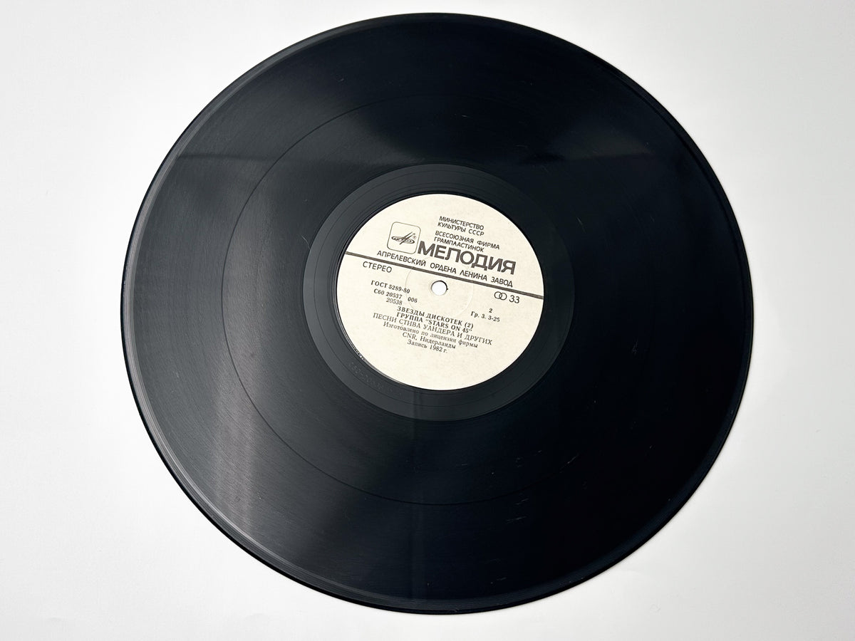 Stars on 45 - Stars on 45 (2) (Звезды дискотек 2) (LP, Vinyl, 1984) Melodiya USSR