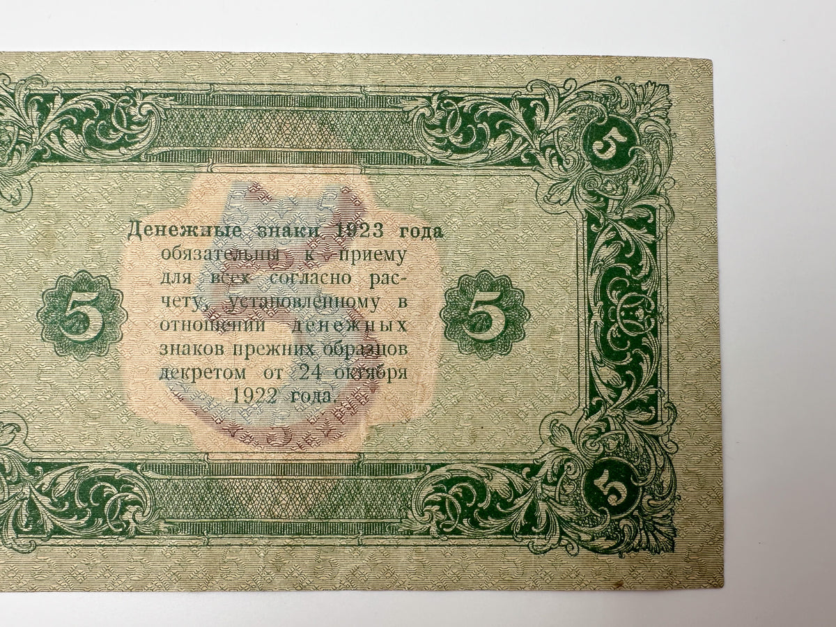 1923 USSR Soviet Union 5 Rubles Banknote | Vintage Sovznak State Currency Note | Early Soviet Emblem Paper Cash
