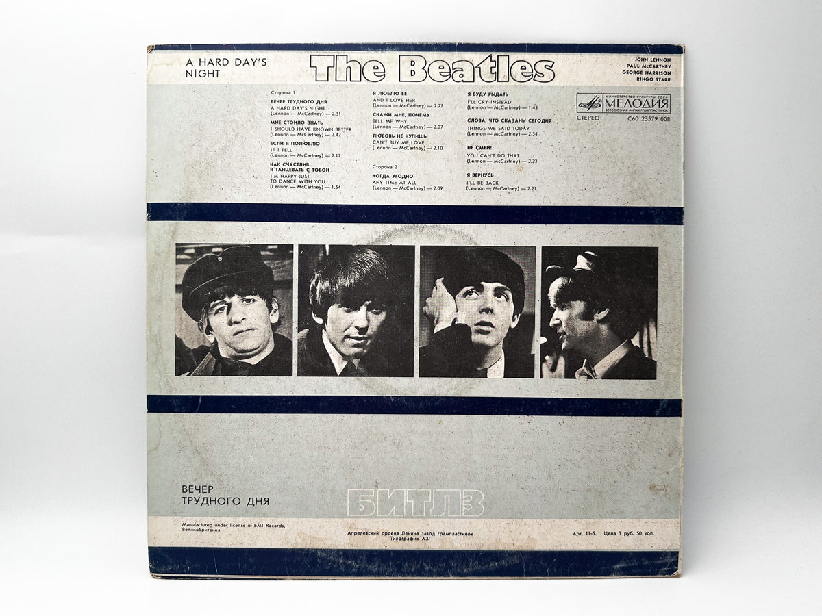 The Beatles – A Hard Day's Night Vinyl Record LP Melodiya Aprelevka Plant 1986