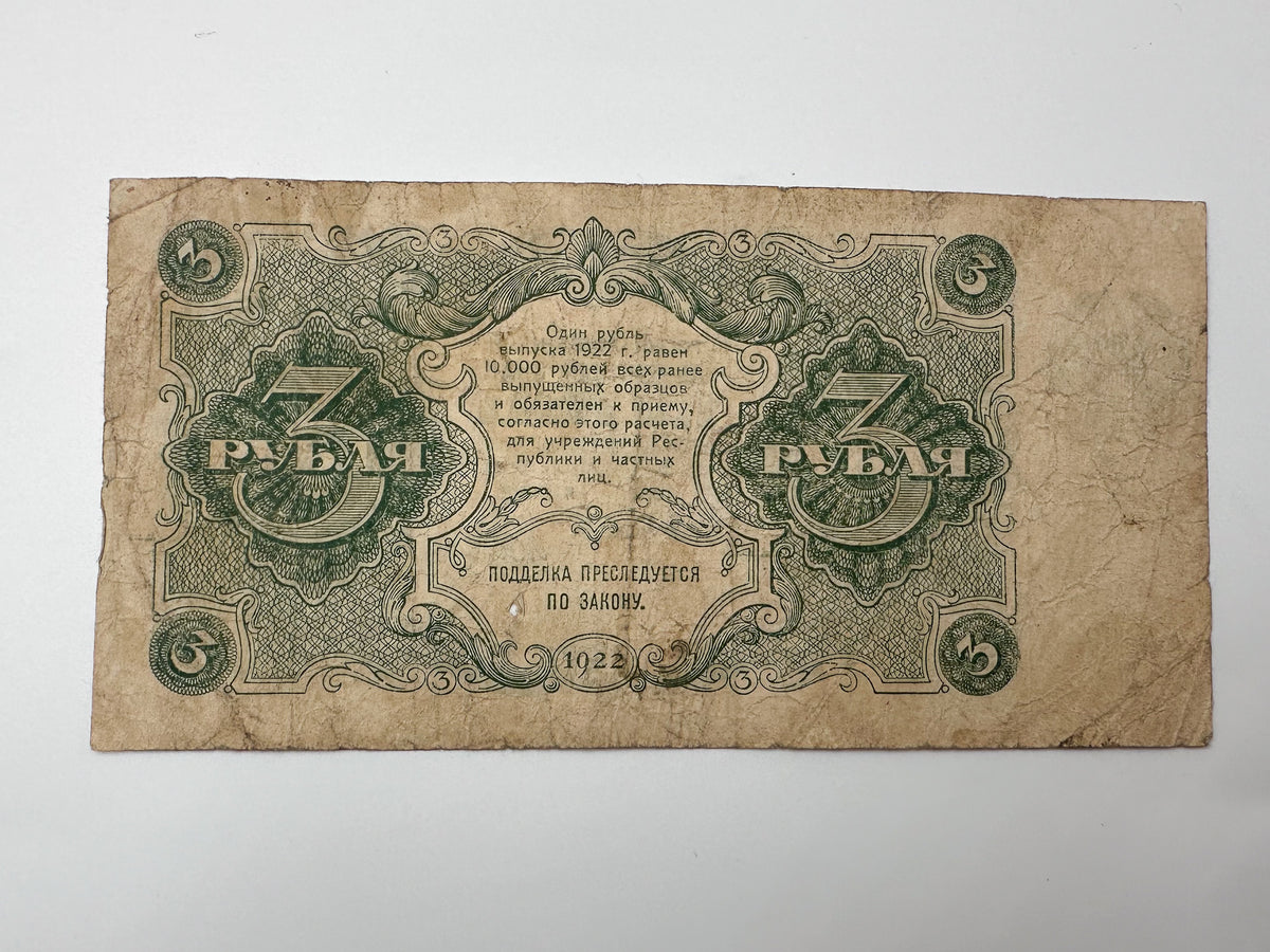 1922 RSFSR Soviet Russia 3 Rubles Banknote | Vintage Sovznak State Currency Note | Early Bolshevik Paper Cash