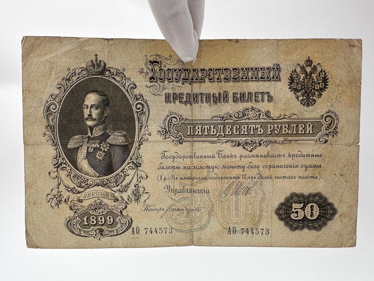 Imperial Russian Banknotes Collection | 13 Vintage State Credit Notes Set 1898-1915 | Peter & Catherine the Great