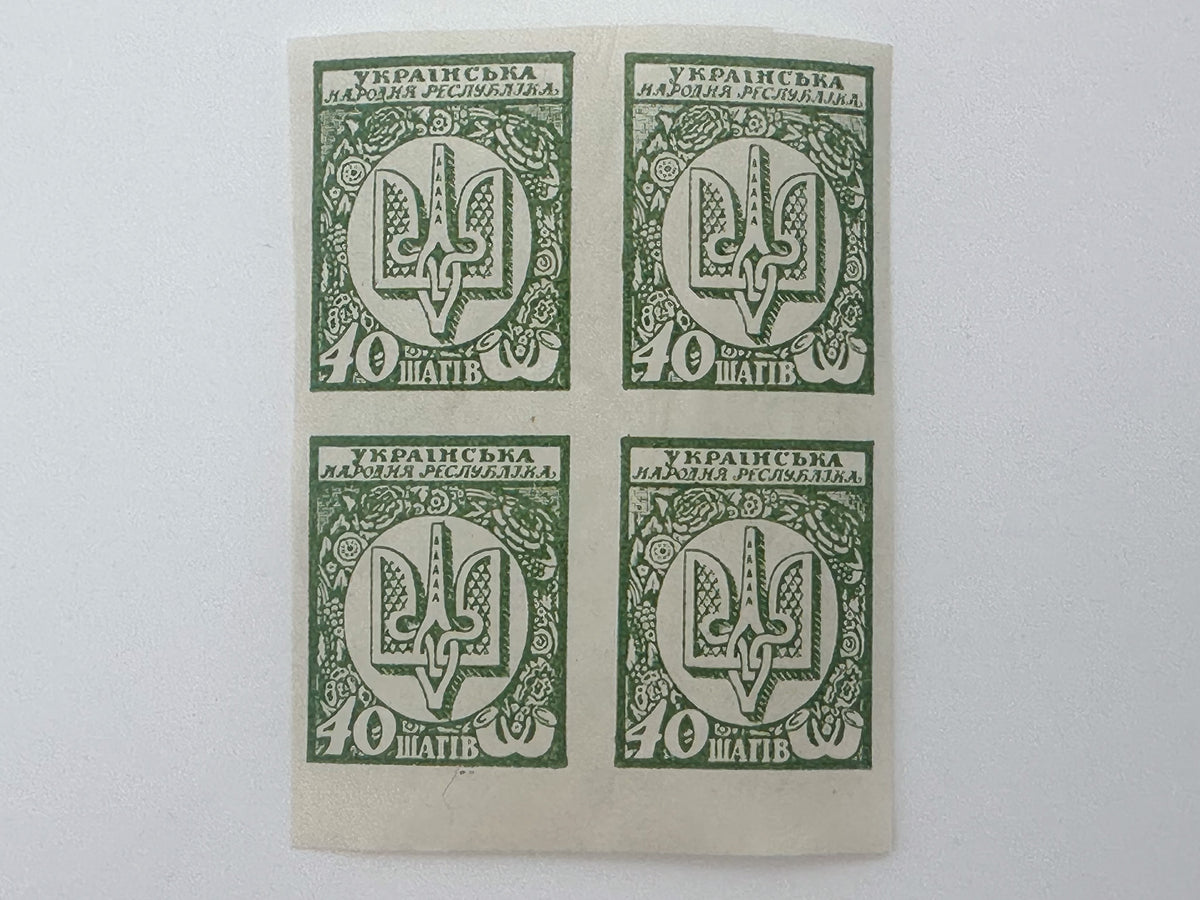 1918 Ukrainian People's Republic Postage Stamps Collection | Vintage UPR Shahiv Imperforate Quarter Blocks Set of 20 MH