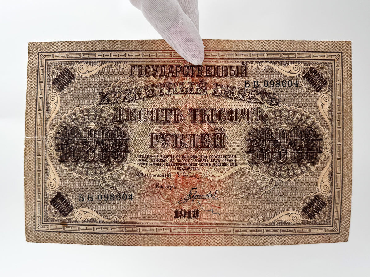 1918 Russia 10,000 Rubles State Credit Note Banknote | Genuine Civil War Era Pyatakovka Paper Money