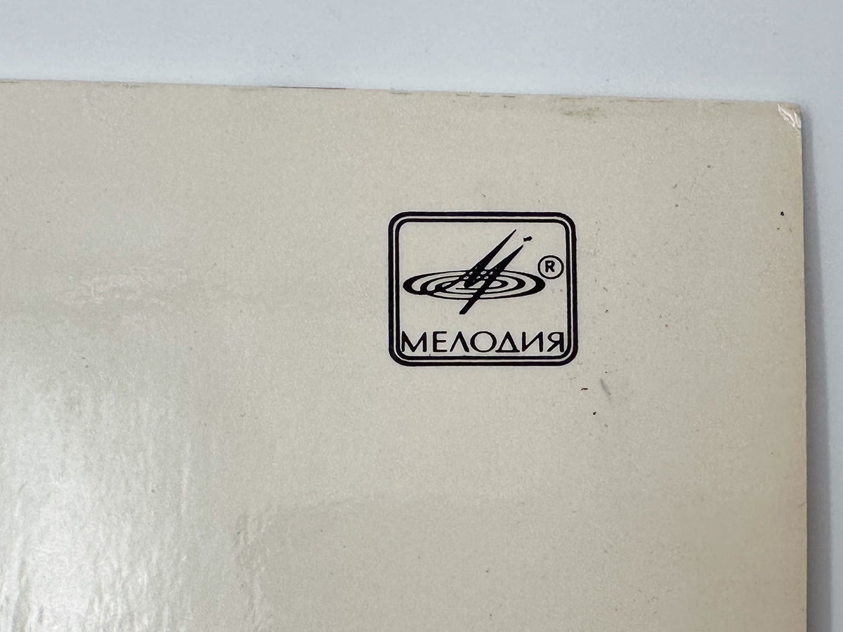 Chaif - It's Not Over Yet (Не беда) (LP, Vinyl, 1991) Melodiya USSR