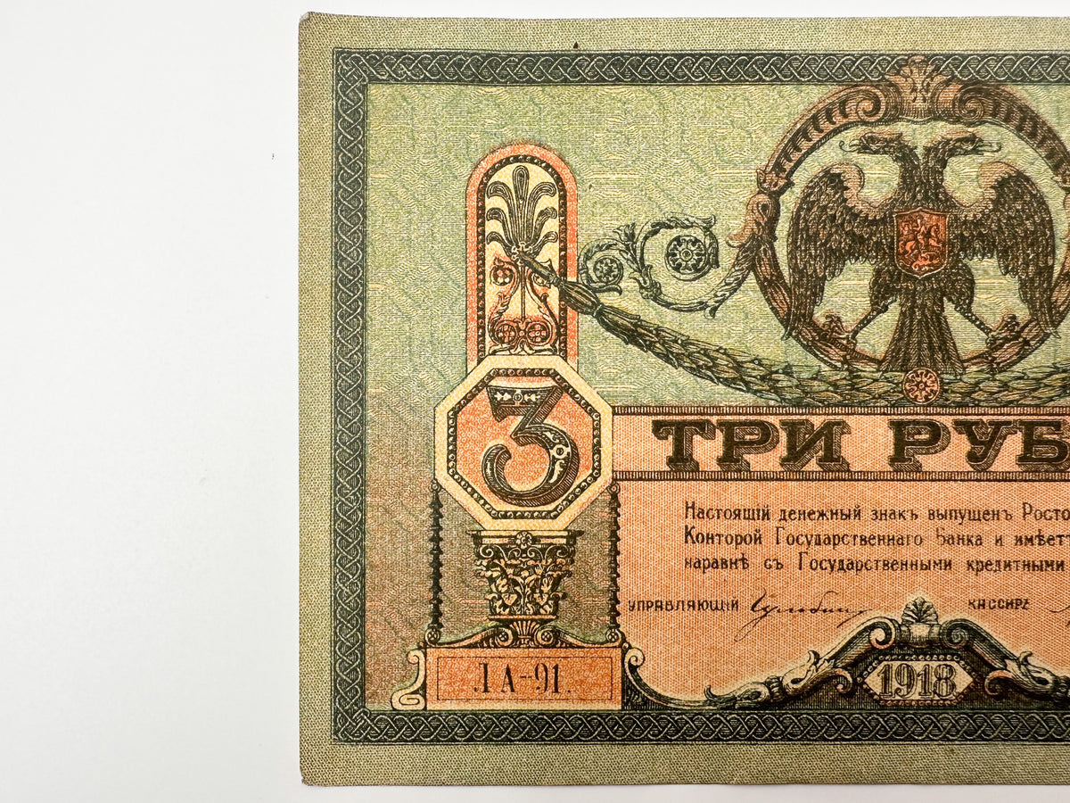 1918 Don Ruble 3 Rubles Banknote | Vintage Russian Civil War Rostov-on-Don State Bank Note