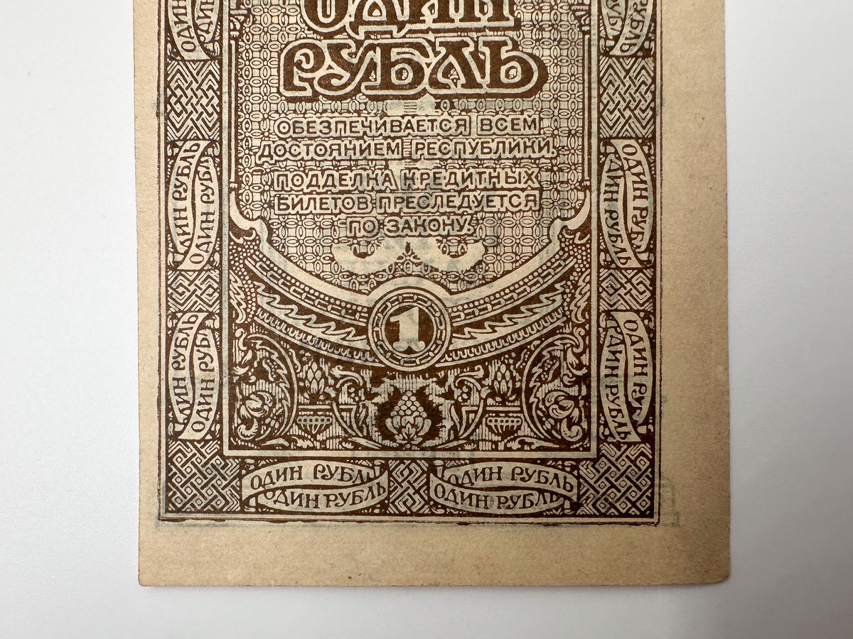 1920 Far Eastern Republic 1 Ruble Banknote | Genuine Russian Civil War Credit Note Low Serial