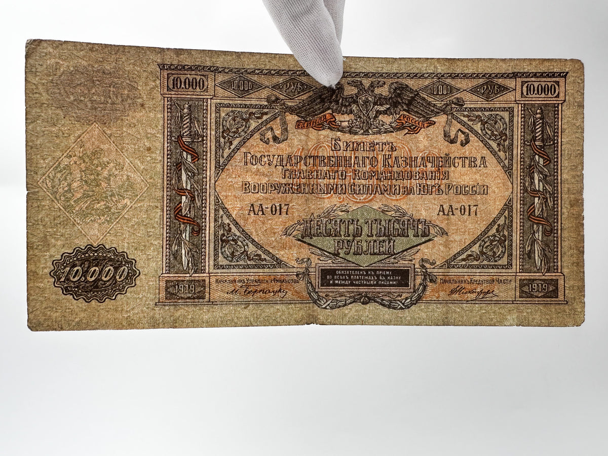 1919 Armed Forces of South Russia 10,000 Rubles Banknote | Vintage Civil War Cash | Bell Kolokolchik Note