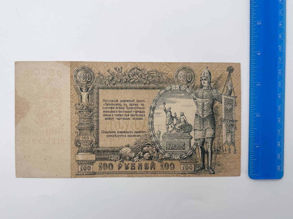 1919 Armed Forces of South Russia 100 Rubles Banknote | Vintage Civil War Cash Reverse | Minin & Pozharsky Art Note