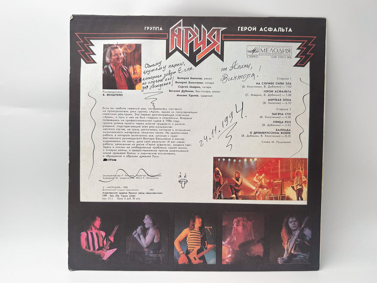 Aria - Hero of Asphalt (Герой асфальта) (LP, Vinyl, 1989) Melodiya USSR
