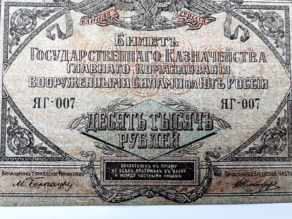 1919 South Russia 10,000 Rubles Banknote | Genuine Armed Forces Paper Money