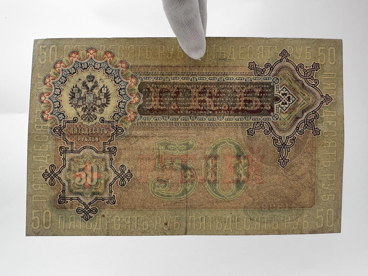 1899 Imperial Russia 50 Rubles Banknote | Genuine Tsar Nicholas II Era Paper Money Shipov Signature