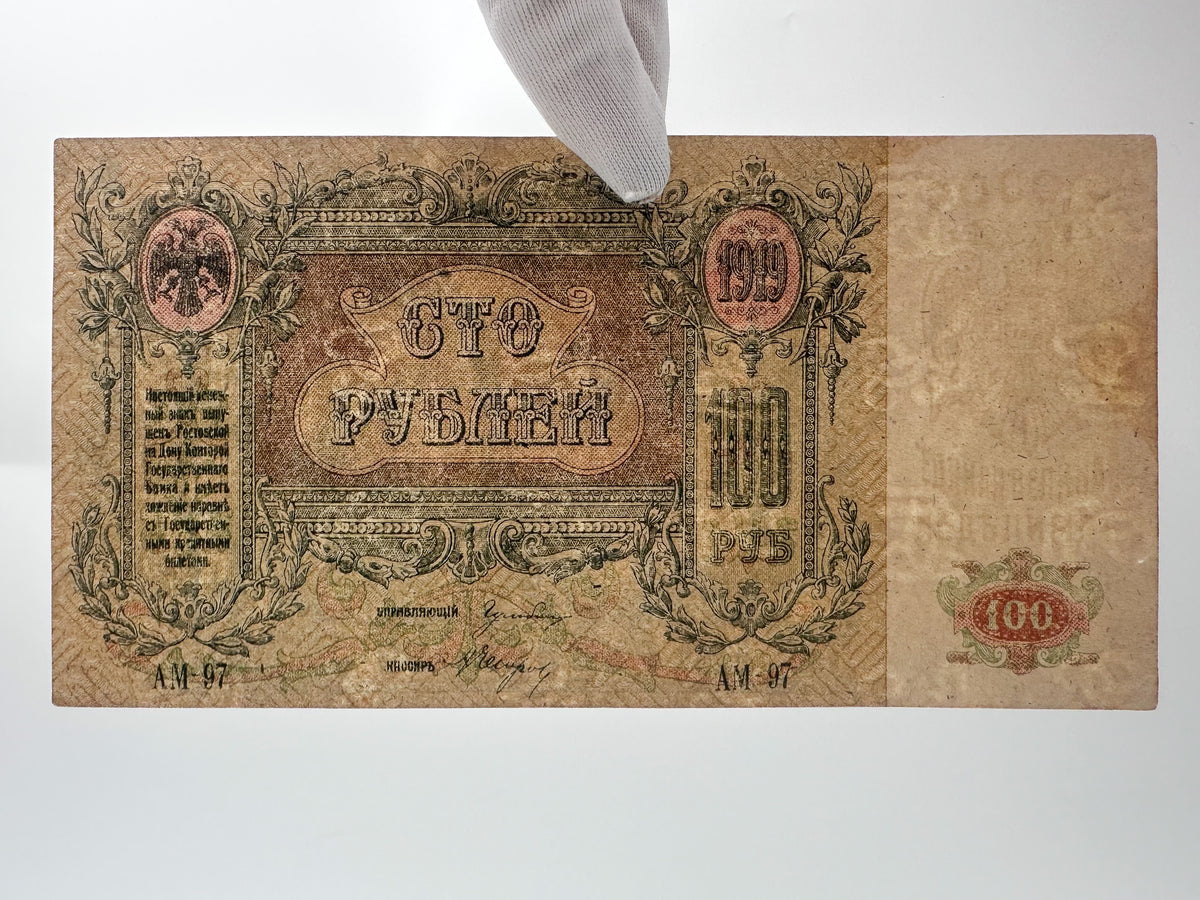 1919 Armed Forces of South Russia 100 Rubles Banknote | Vintage Civil War Cash Reverse | Minin & Pozharsky Art Note