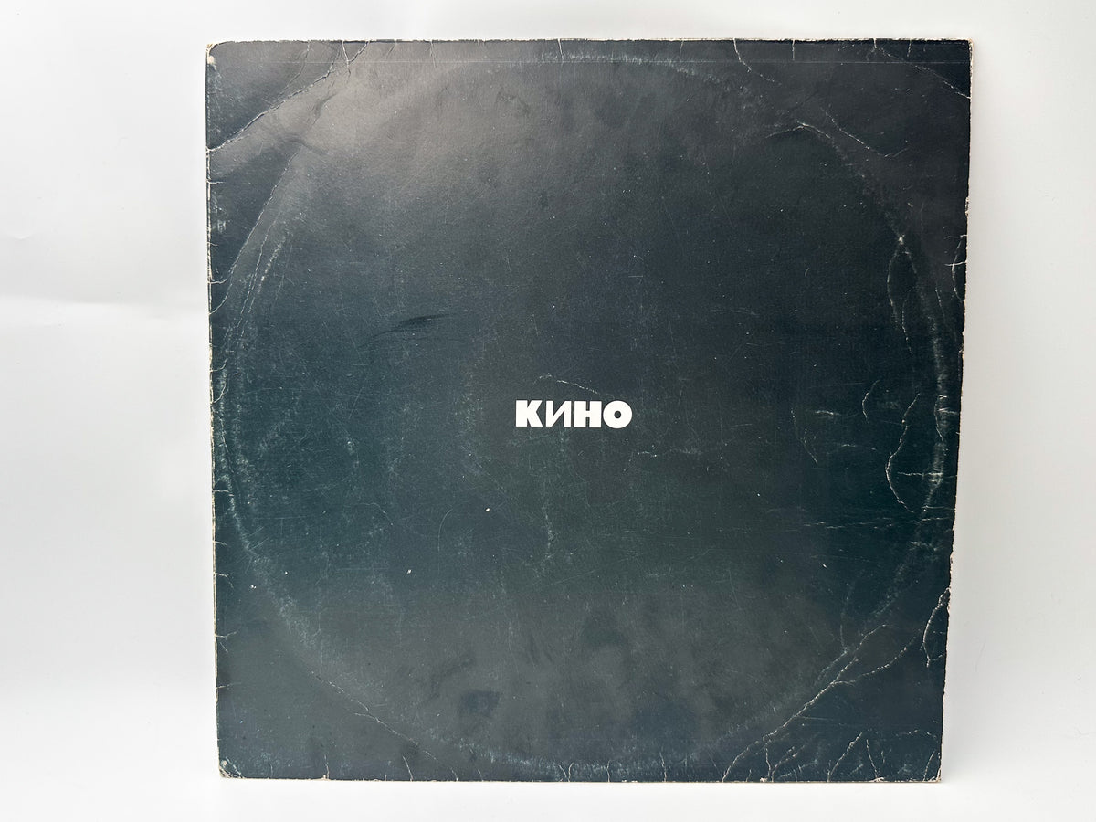 Kino Кино – Black Album Vinyl Record Metadigital 1991 LP Victor Tsoi