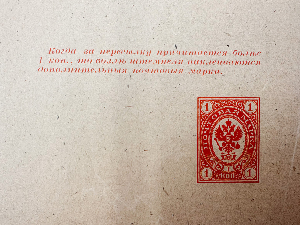 Imperial Russian 1 Kopeck Postal Wrappers Collection | 2 Vintage Antique Banknot / Bandérole Wrappers Set