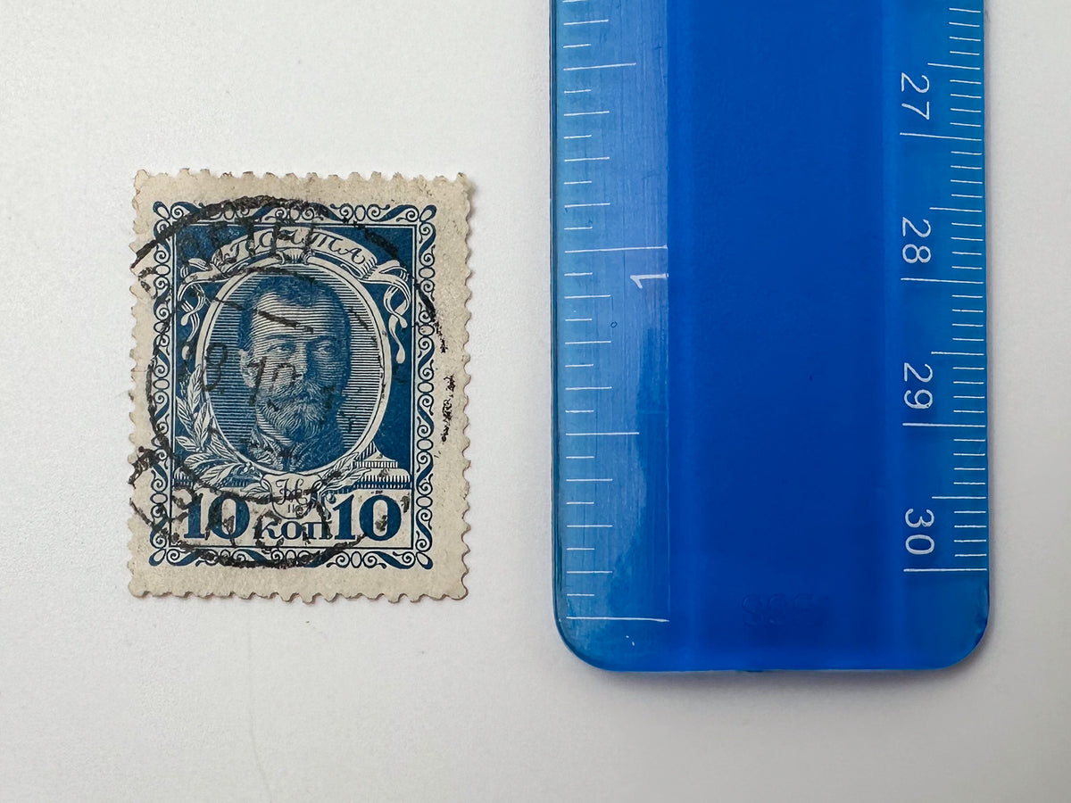 1913 Romanov Tercentenary & High Rubles Postage Stamps | Vintage Imperial Russia Tsars Nicholas II Set of 17 MH Cancelled