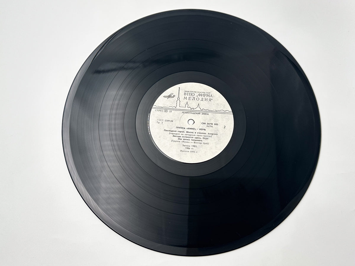 Kino Кино – Night / Noch + Newspaper Vinyl Record Melodiya, 1988 LP Victor Tsoi Cinema