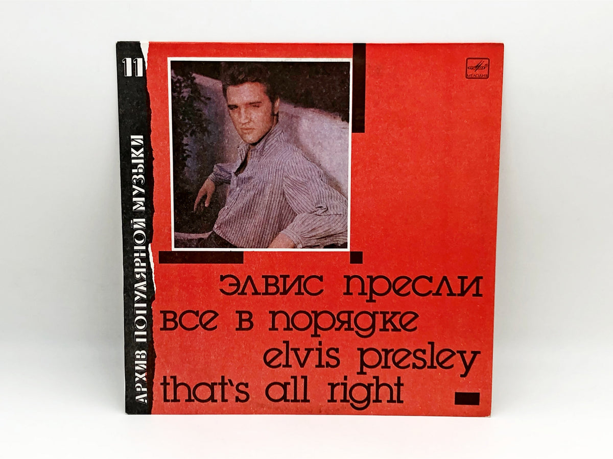 Elvis Presley - All Shook Up (LP, Vinyl, 1989) Melodiya USSR