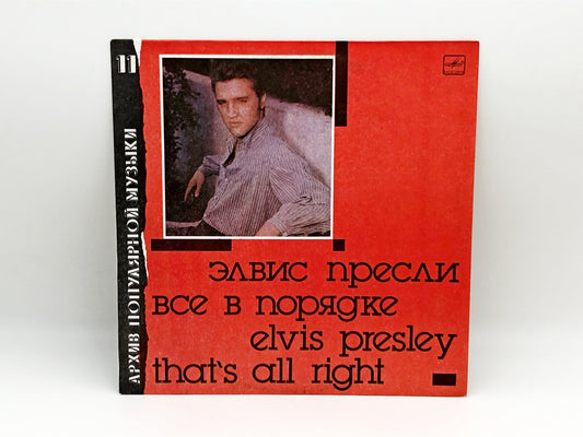 Elvis Presley - All Shook Up (LP, Vinyl, 1989) Melodiya USSR