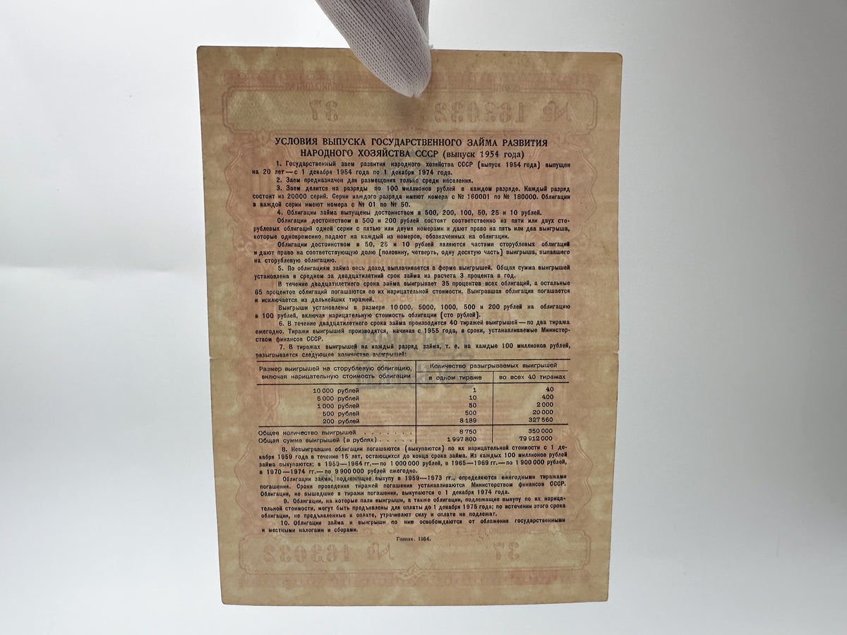 1954 USSR State Loan Bonds Collection | Vintage Soviet Government Bond Set of 4 (10, 25, 50, 100 Rubles)