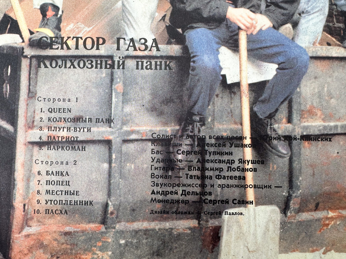 Sektor Gaza – Kolkhozny Pank Vinyl Record LP Gala Records Aprelevka Plant 1992
