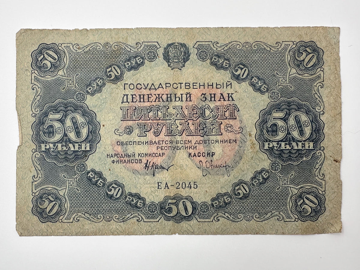 1922 RSFSR 50 Rubles State Token Banknote | Genuine Russian Civil War Era Paper Money