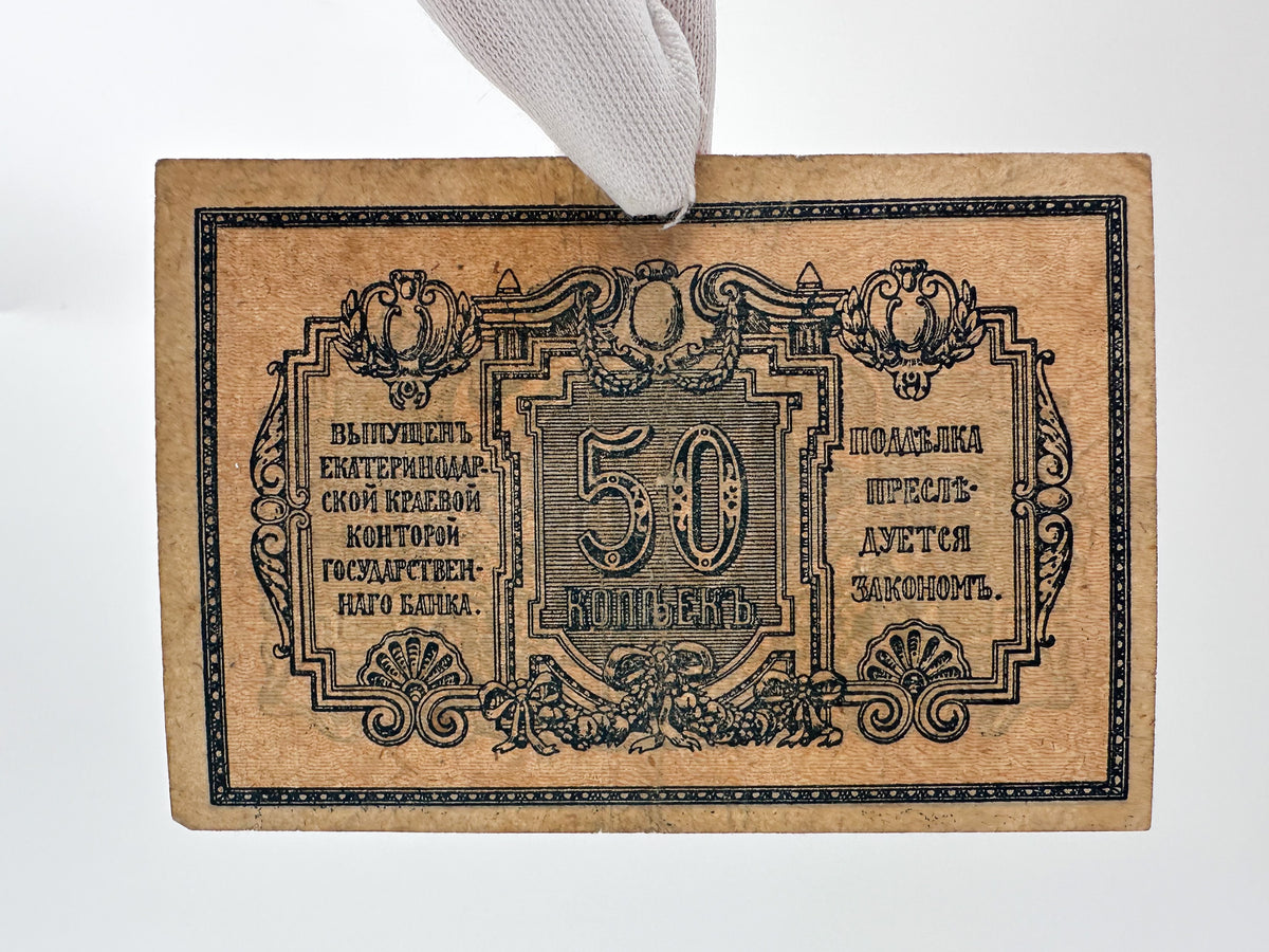 1918 Ekaterinodar 50 Kopeks Banknote | Genuine Russian Civil War Era Paper Money Bonistics