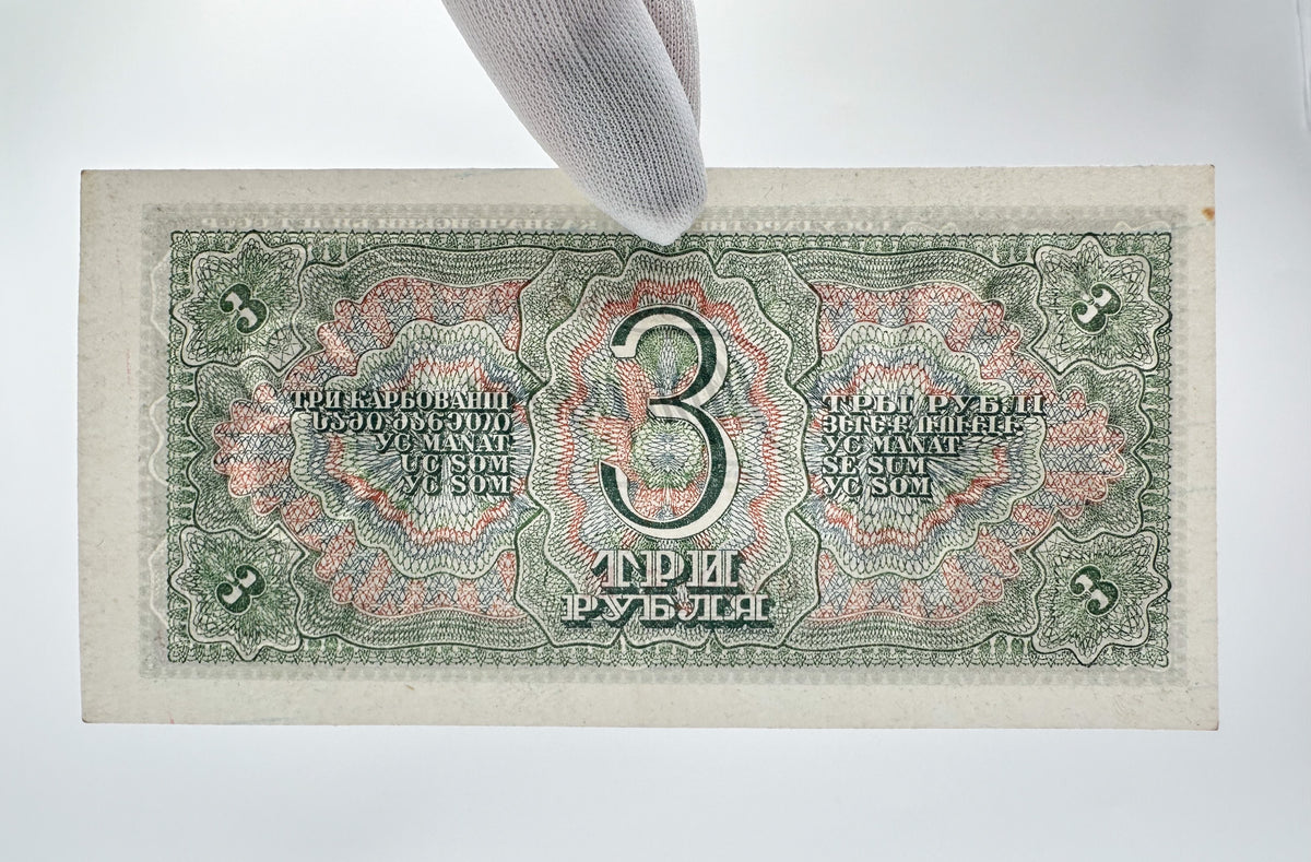 1938 Soviet Union 3 Rubles Banknote | Vintage USSR Treasury Note | Red Army Soldiers Pre-WWII Cash