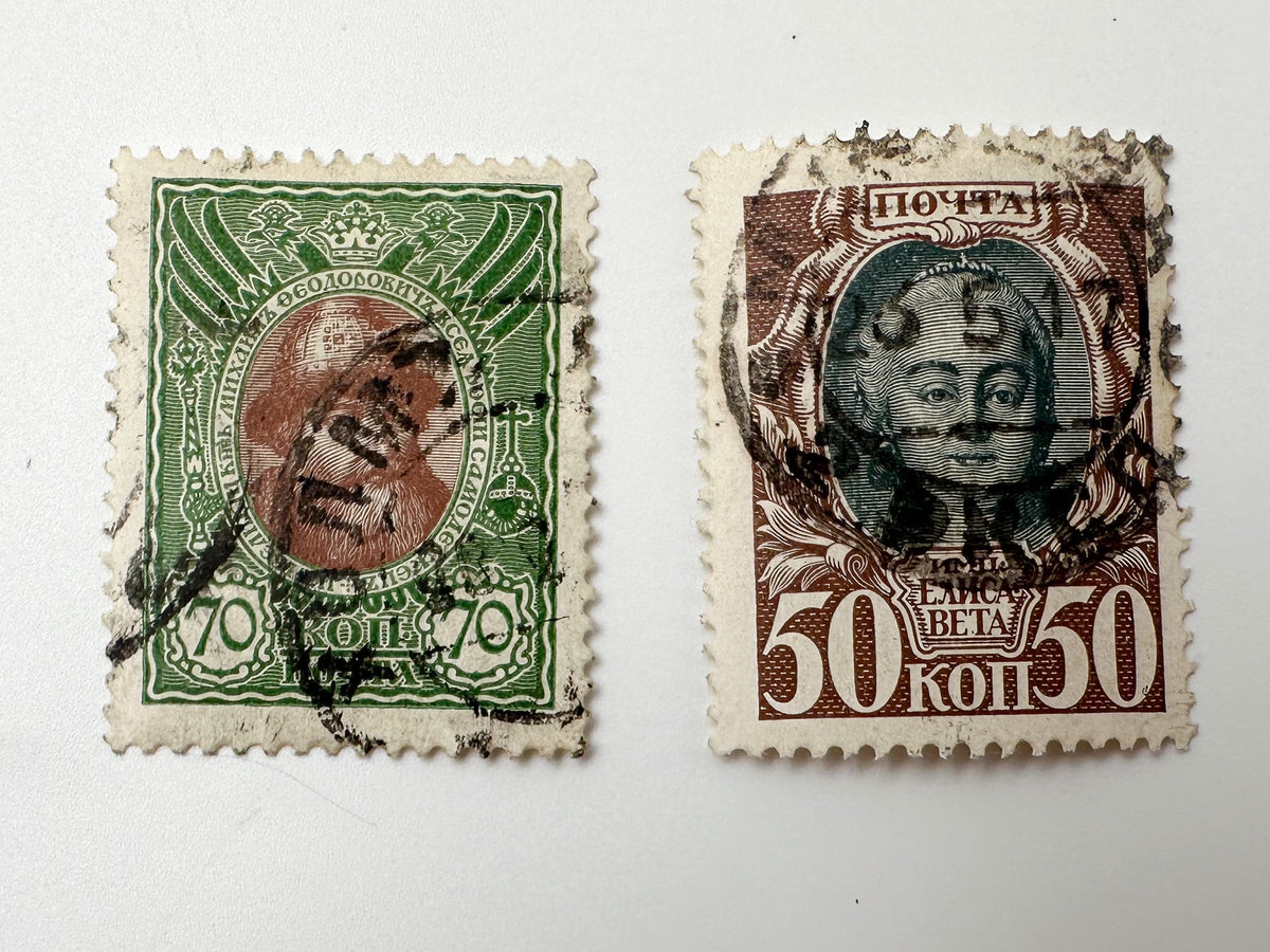 1913 Romanov Tercentenary & High Rubles Postage Stamps | Vintage Imperial Russia Tsars Nicholas II Set of 17 MH Cancelled