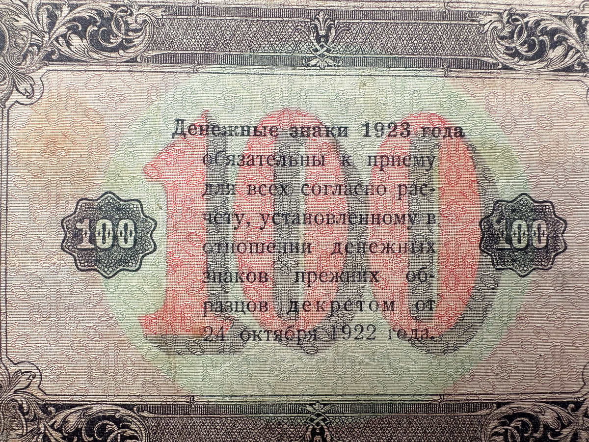 1923 USSR Soviet Union 100 Rubles Banknote | Vintage Sovznak State Currency Note | Early Soviet Emblem Paper Cash
