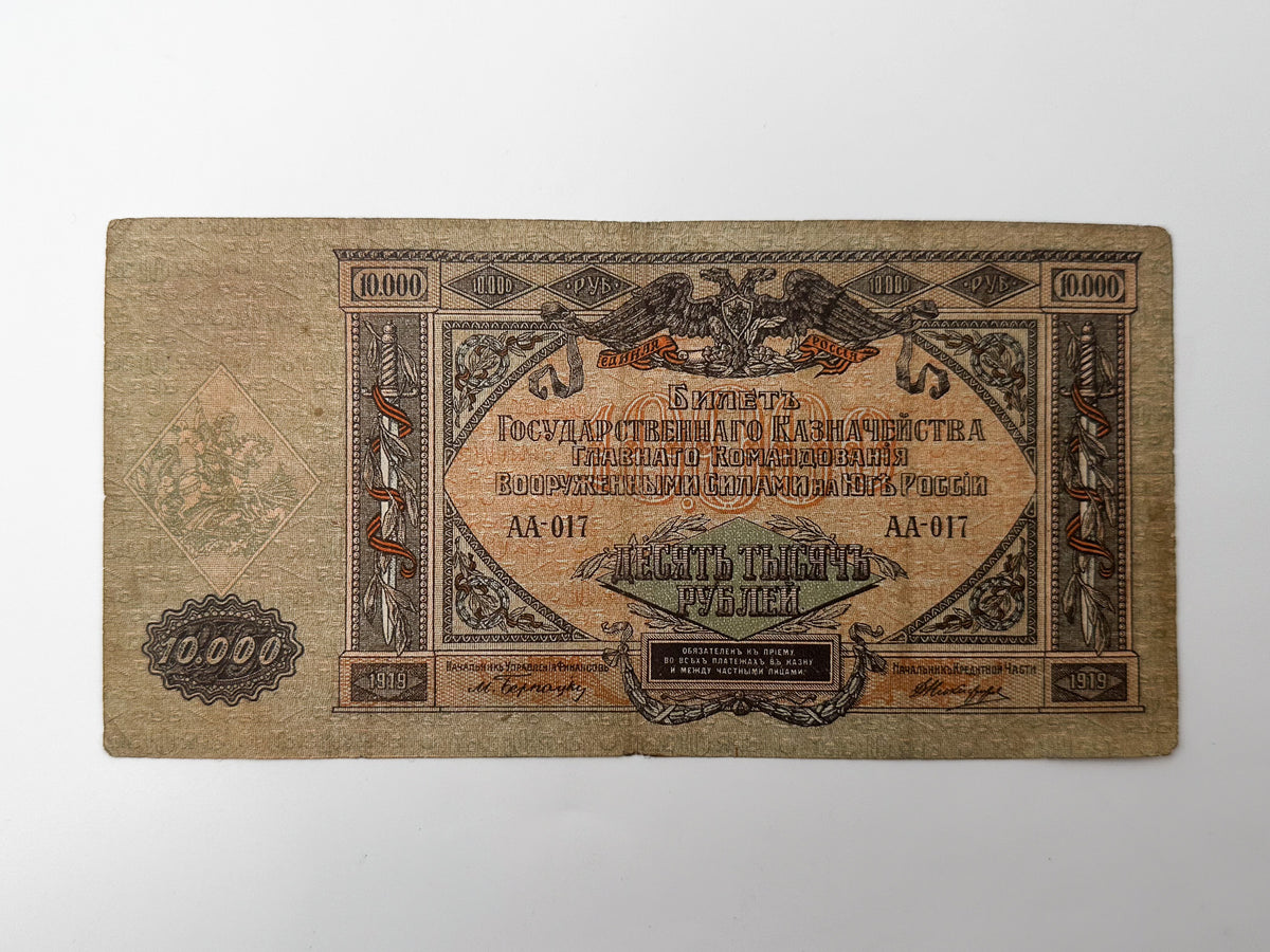 1919 Armed Forces of South Russia 10,000 Rubles Banknote | Vintage Civil War Cash | Bell Kolokolchik Note