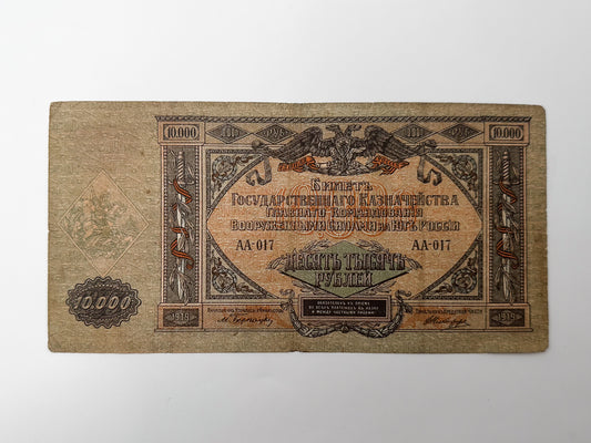 1919 Armed Forces of South Russia 10,000 Rubles Banknote | Vintage Civil War Cash | Bell Kolokolchik Note