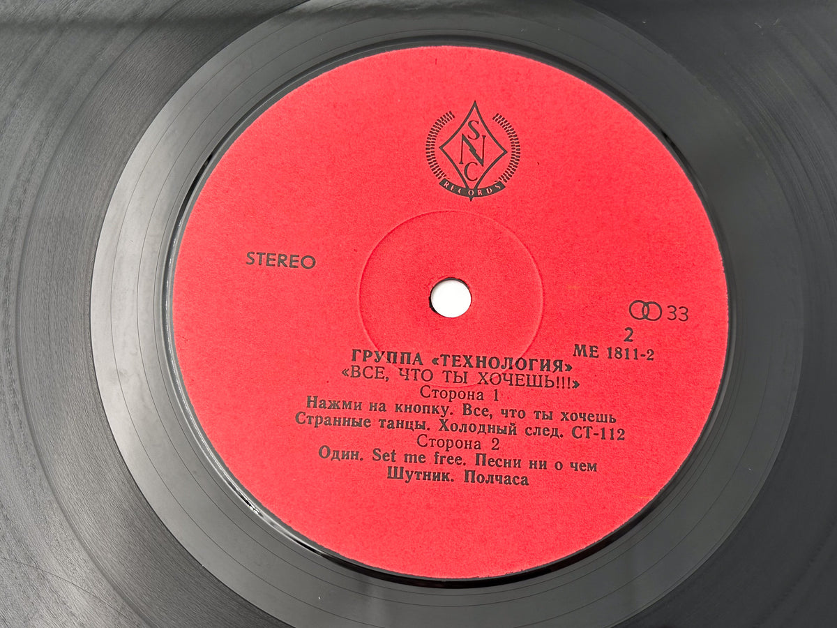 Tekhnologiya – Vse Chto Ty Khochesh Vinyl Record LP Gala Records 1992