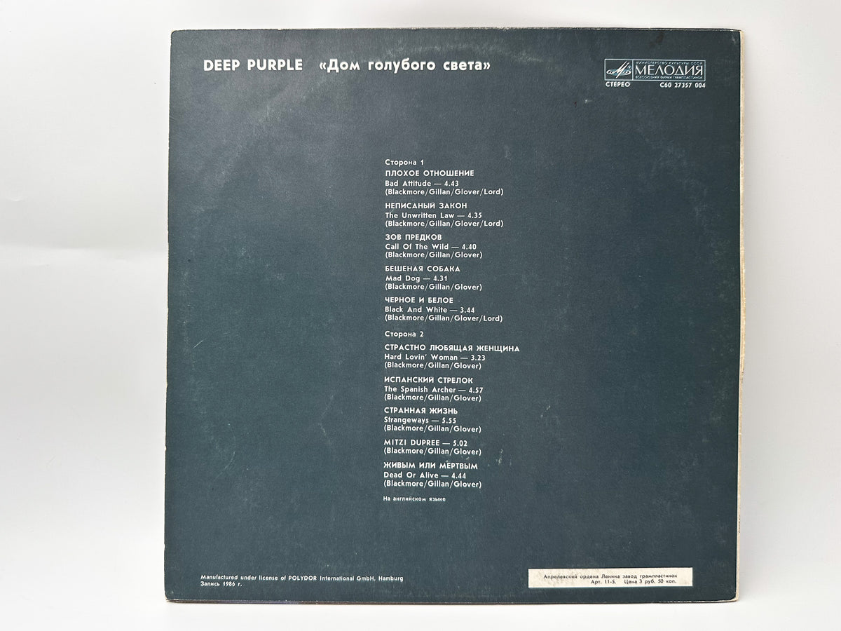 Deep Purple - The House of Blue Light (Дом голубого света) (LP, Vinyl, 1988) Melodiya USSR