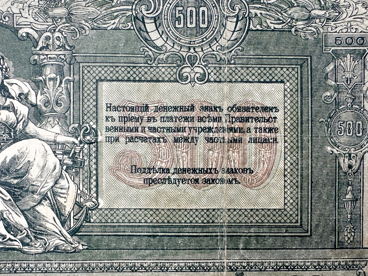 1919 Armed Forces of South Russia 500 Rubles Banknote | Vintage Civil War Cash Reverse