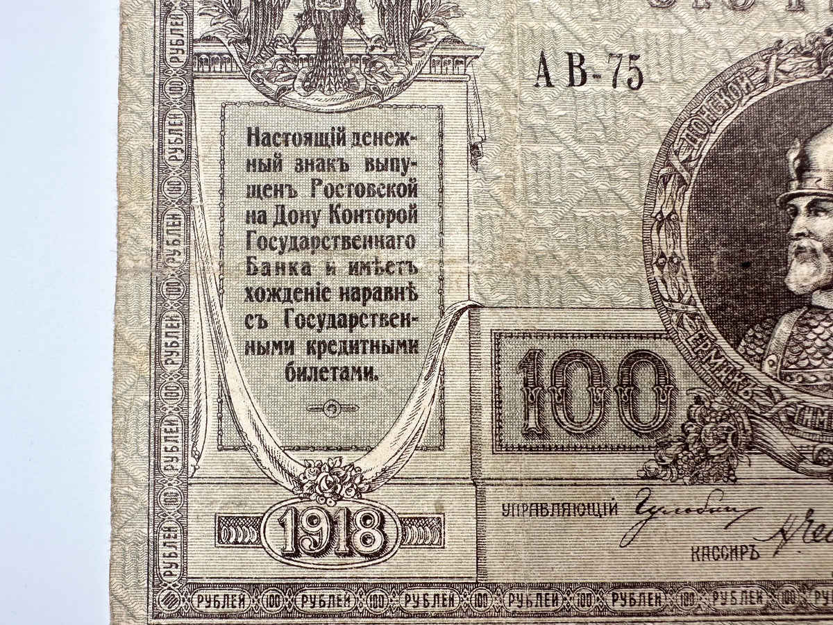 1918 Don Ruble 100 Rubles Banknote | Vintage Russian Civil War Rostov-on-Don State Bank Note | Ermak Portrait Cash