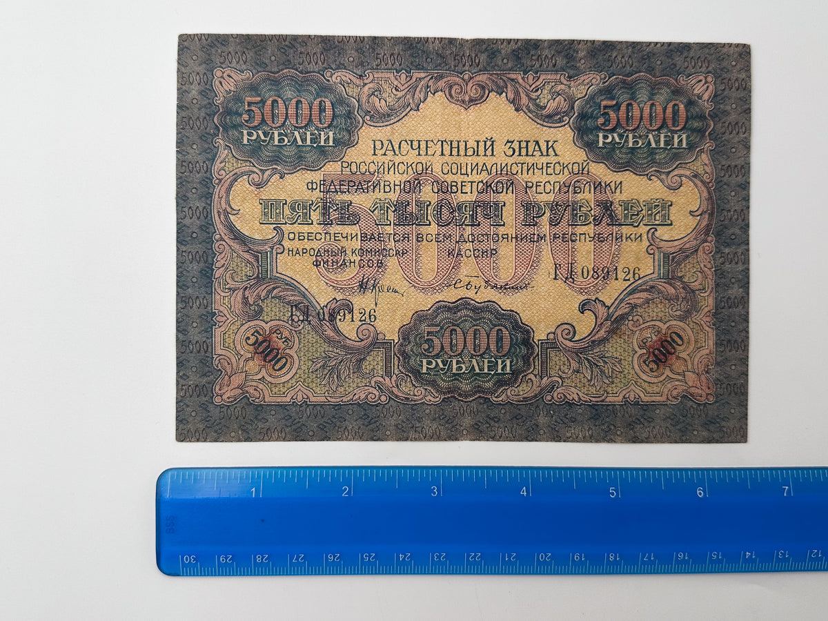 1919 RSFSR 5000 Rubles Sovznak Banknote | Genuine Russian Civil War Era Paper Money
