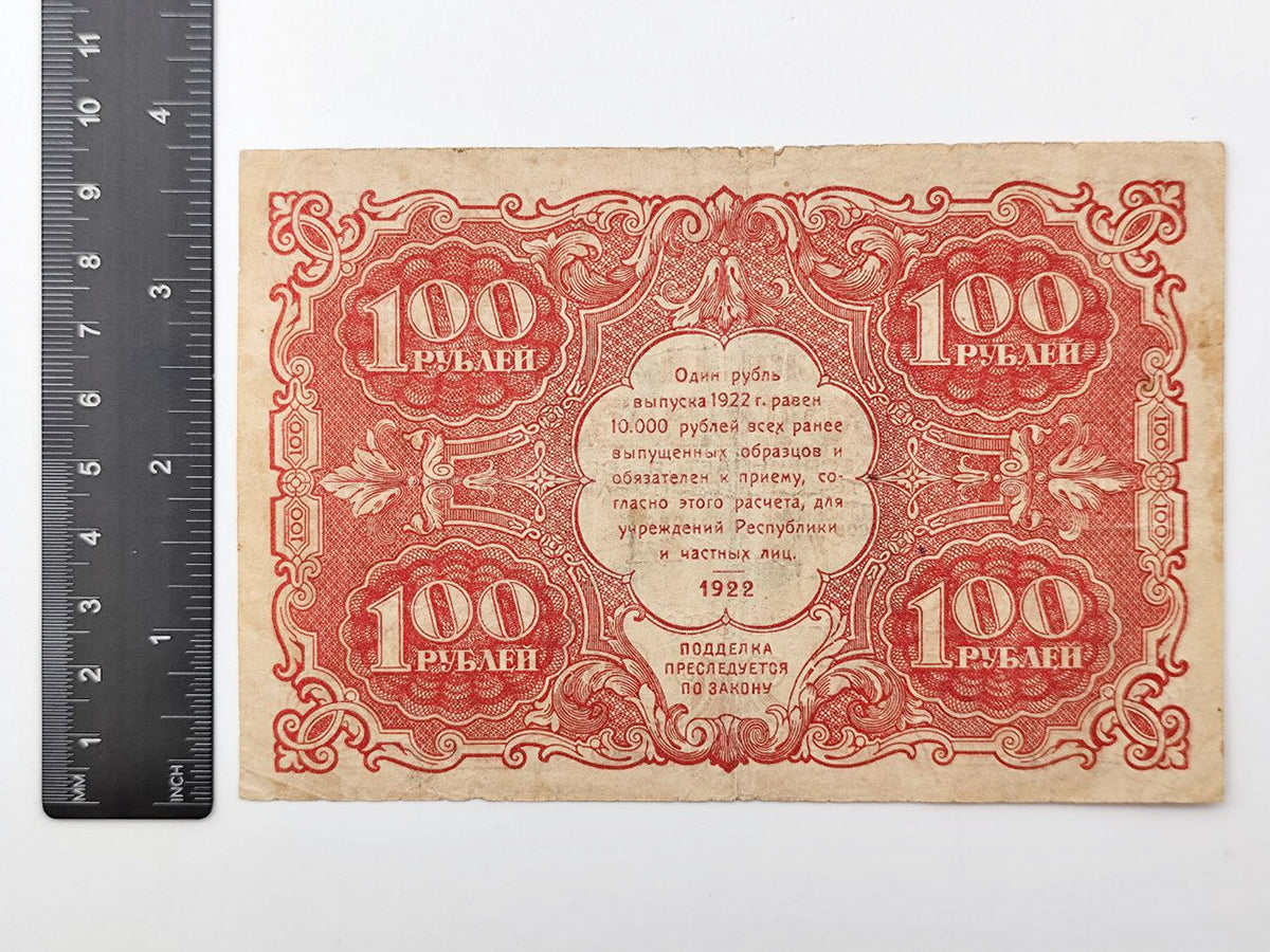 1922 RSFSR Soviet Russia 100 Rubles Banknote | Vintage Sovznak State Currency Note | Paper Cash