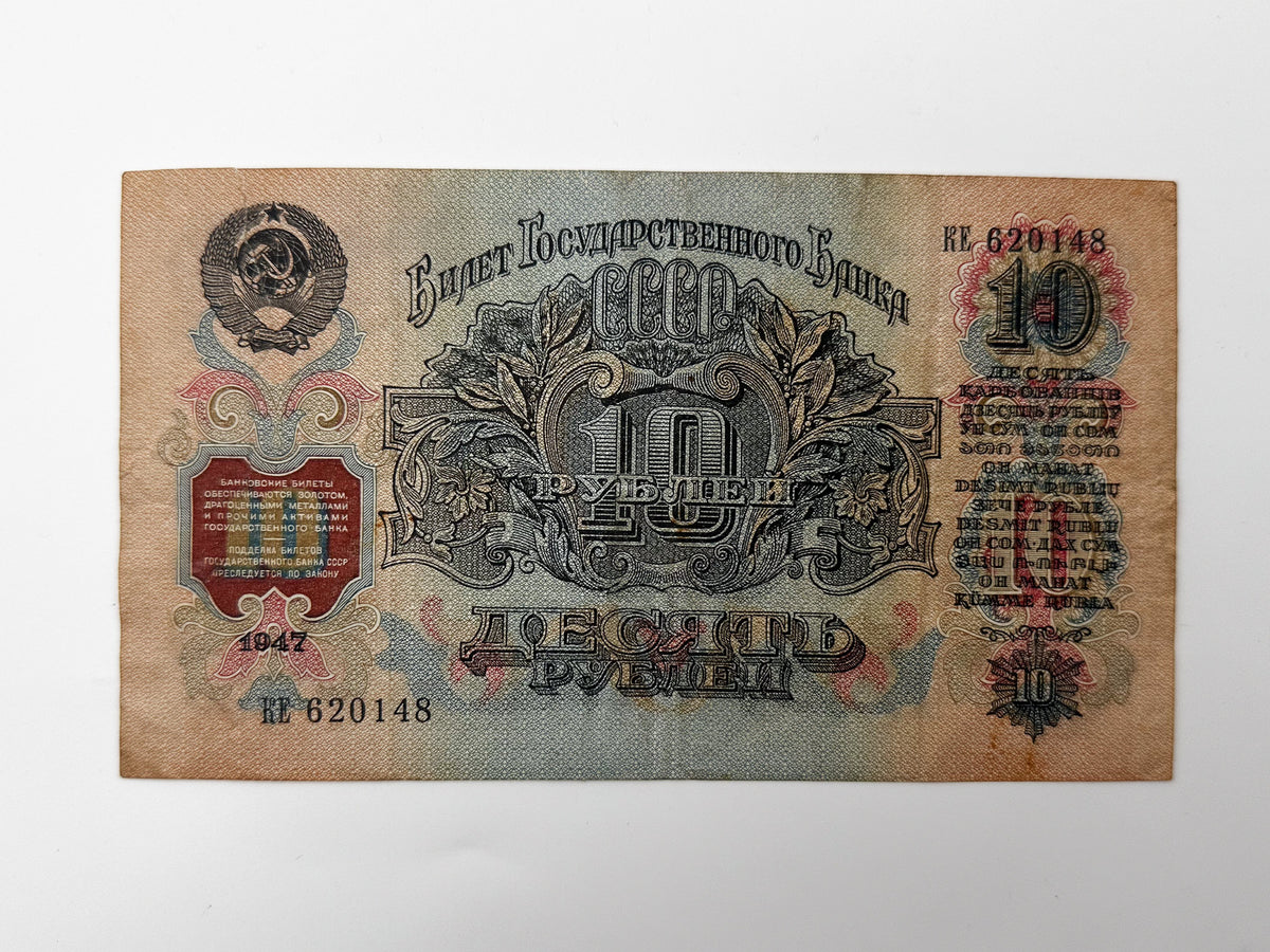 Vintage USSR 10 Rubles Banknote 1947 Soviet Russian Paper Money Currency Note