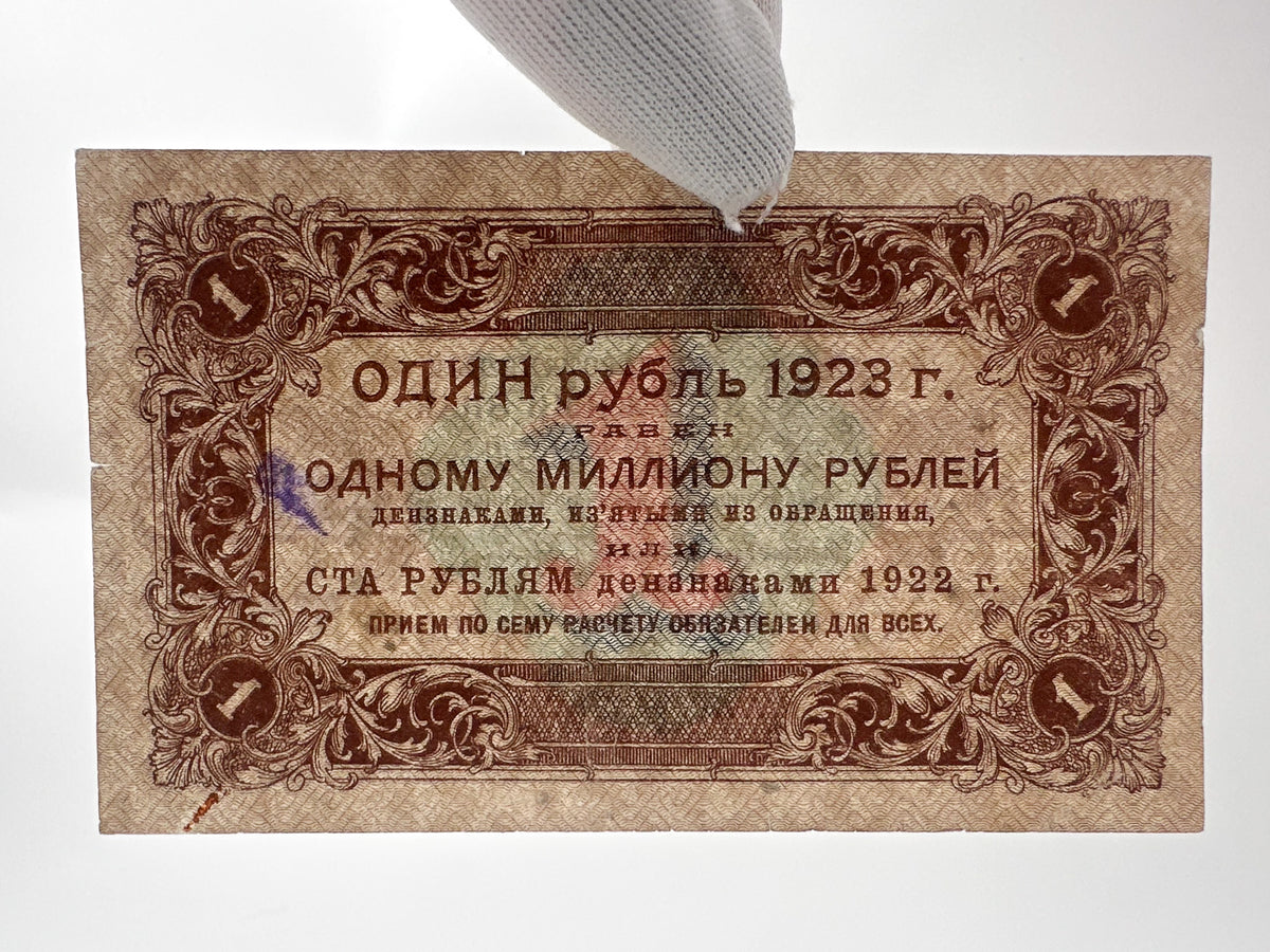 1923 RSFSR 1 Ruble State Token Banknote Series AA-001 | Genuine Soviet Era Paper Money