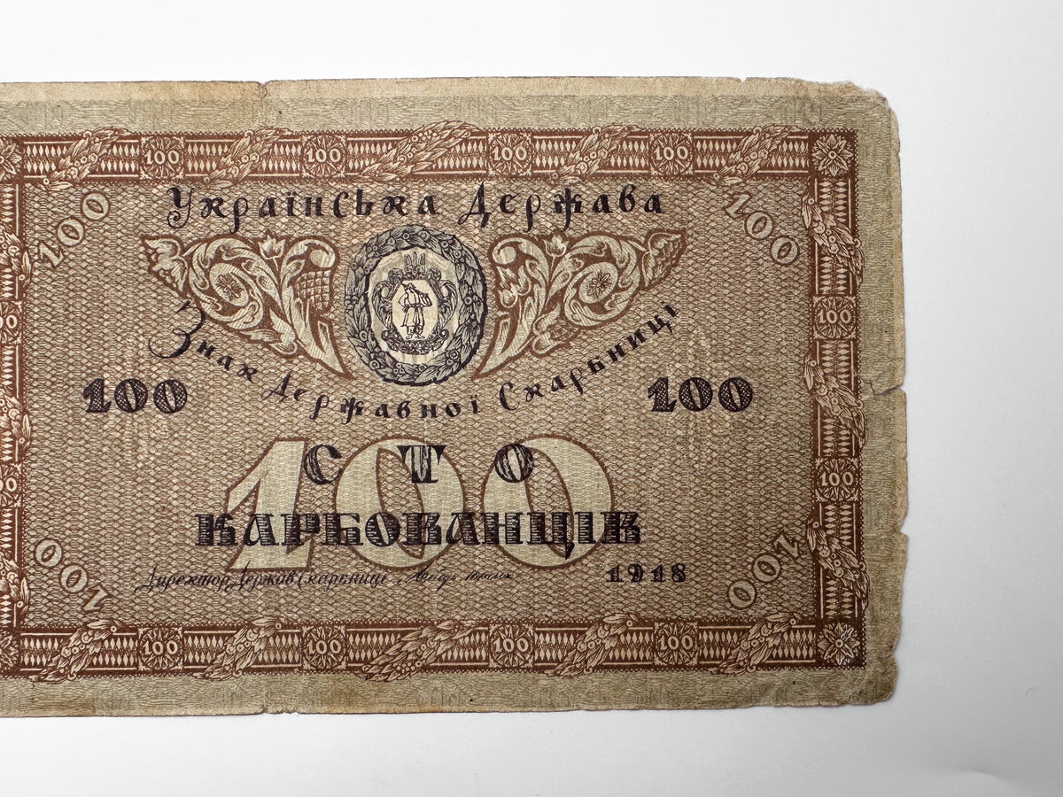 1918 Ukrainian State 100 Karbovantsiv Banknote | Vintage Ukrainian Civil War Era Hetmanate Currency