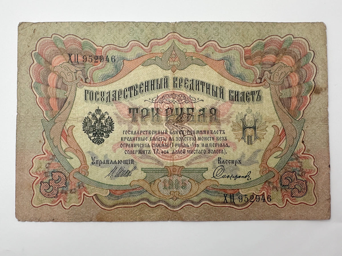 1905 Imperial Russian 3 Rubles Banknotes Collection | Vintage Romanov Era State Credit Notes | Set of 7