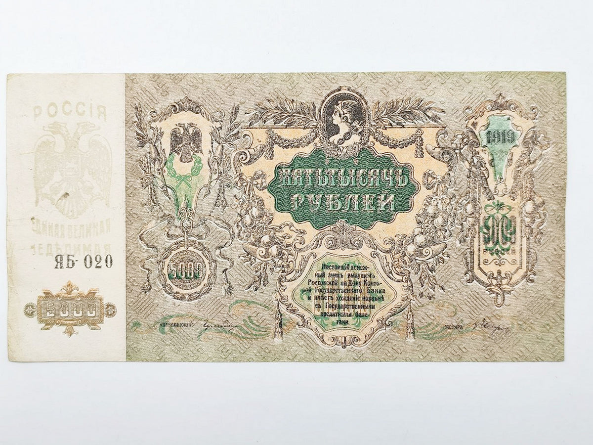 1919 Armed Forces of South Russia 5000 Rubles Banknote | Vintage Civil War Cash | Rostov State Bank Note