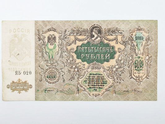 1919 Armed Forces of South Russia 5000 Rubles Banknote | Vintage Civil War Cash | Rostov State Bank Note