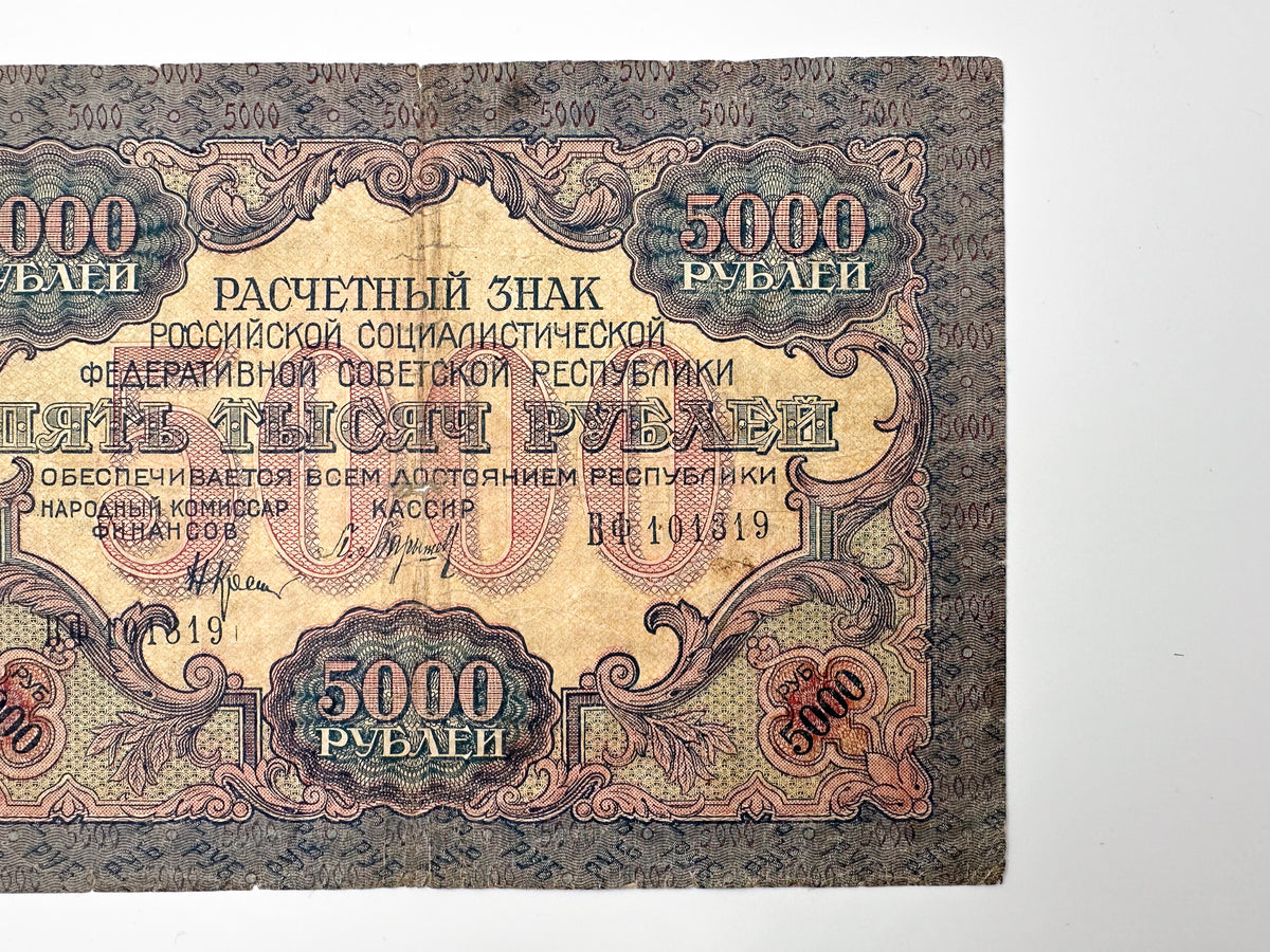 1919 RSFSR Soviet Russia 5000 Rubles Banknote | Vintage Civil War | Multilingual Slogan Paper Currency