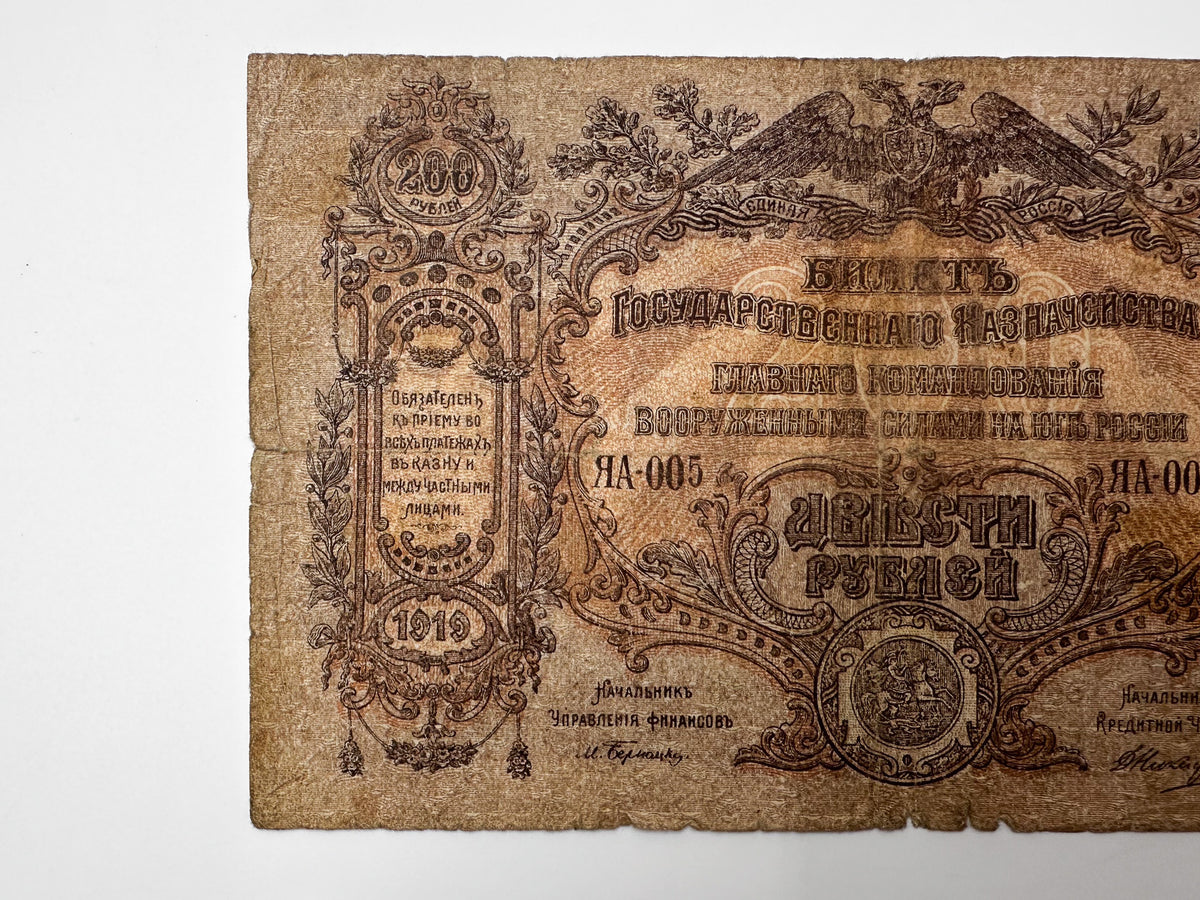 1919 Armed Forces of South Russia 200 Rubles Banknote | Vintage Civil War Cash | Rostov State Bank Note