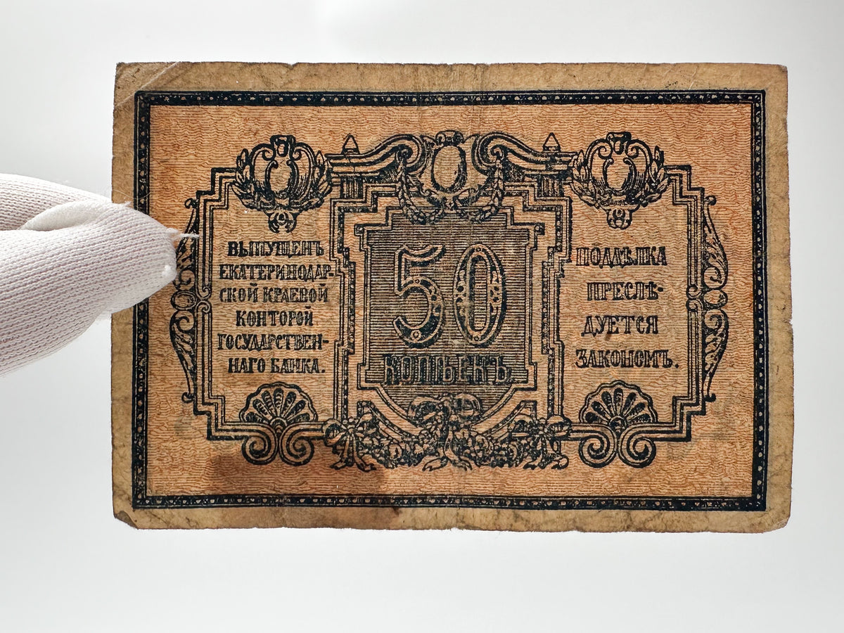1915 Imperial Russian 50 Kopecks Banknote | Vintage WWI Emergency Paper Currency | Fractional Note Reverse